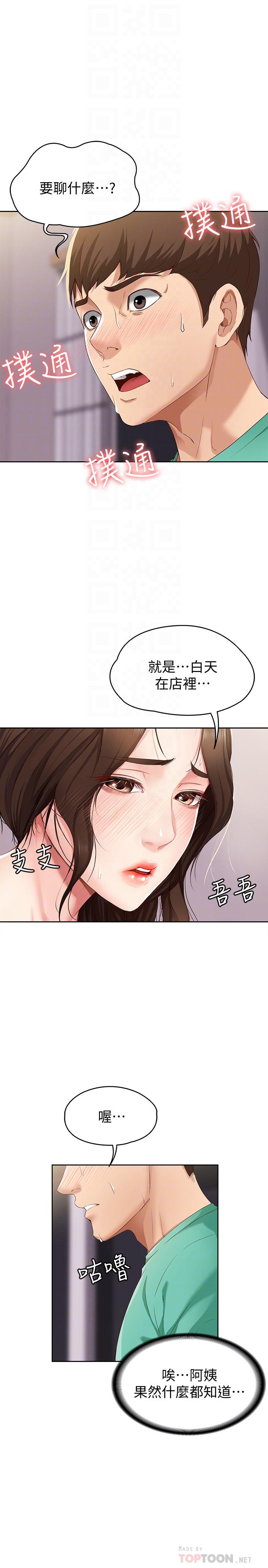 寄宿日记第5话-你这死变态,又来