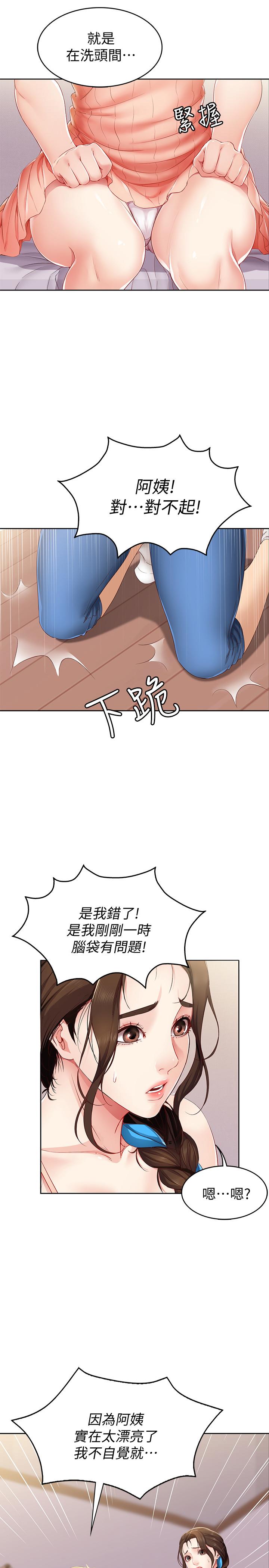 寄宿日记第5话-你这死变态,又来