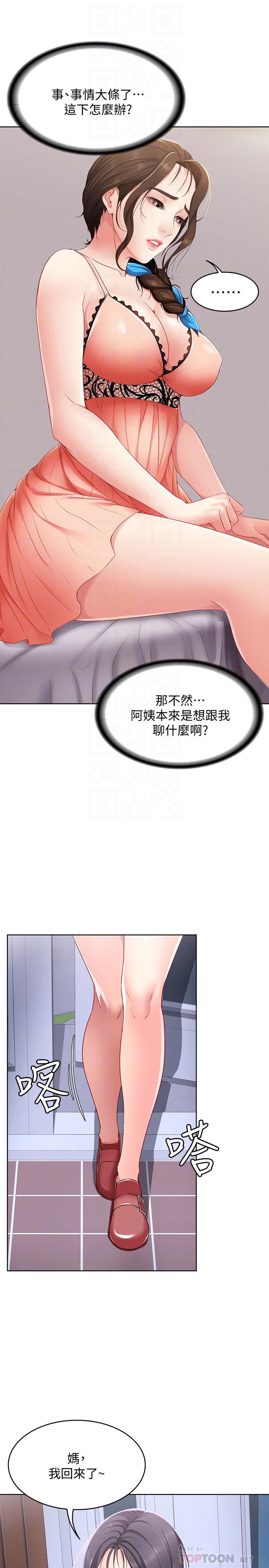 寄宿日记第5话-你这死变态,又来