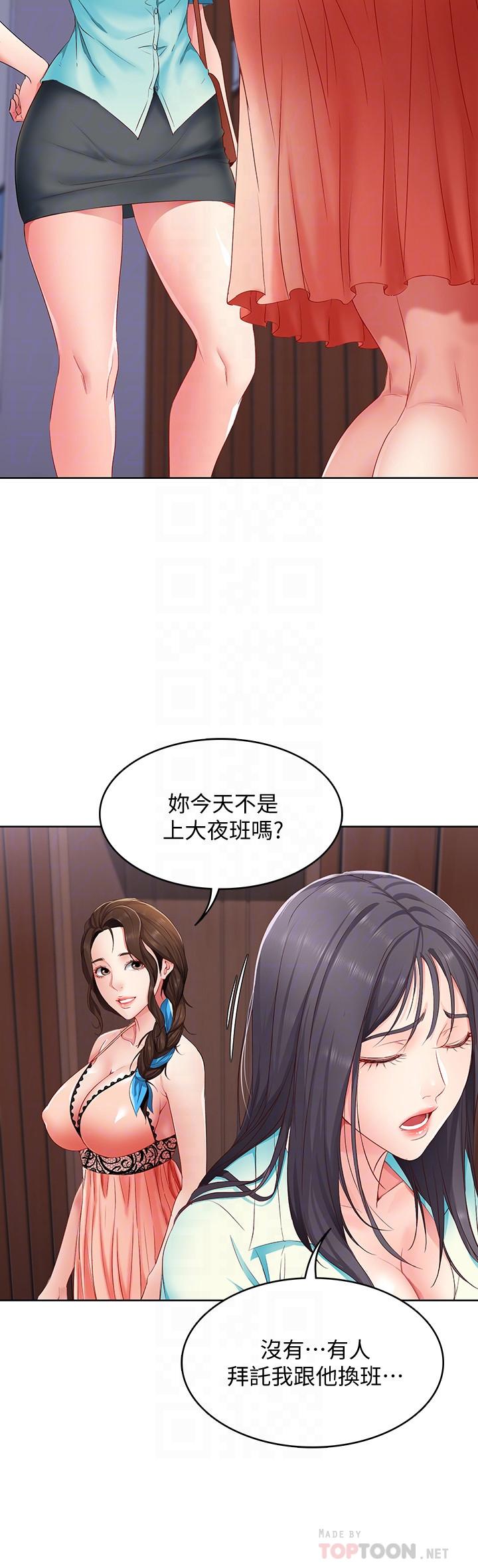 寄宿日记第5话-你这死变态,又来