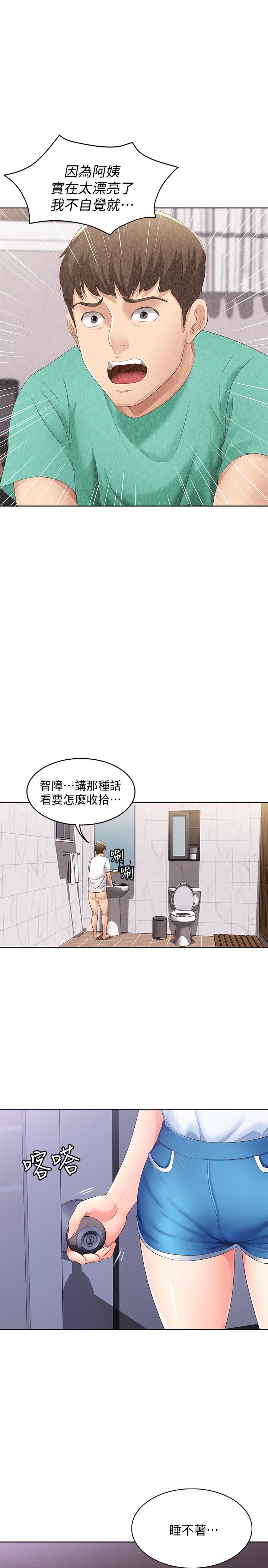 寄宿日记第5话-你这死变态,又来