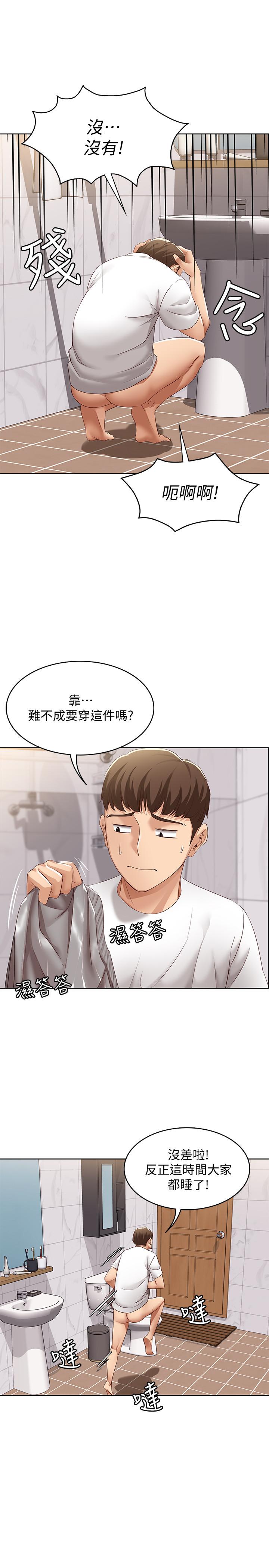 寄宿日记第5话-你这死变态,又来
