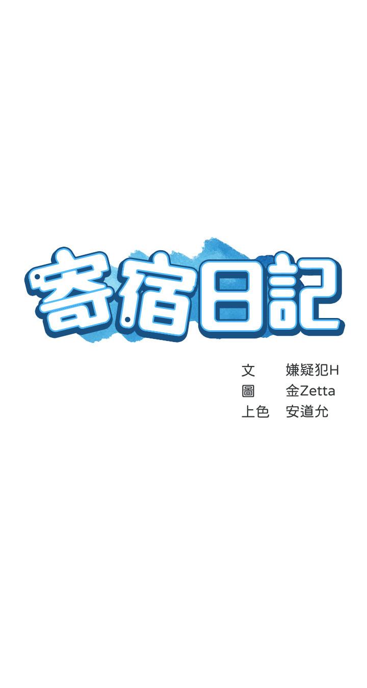 寄宿日记第6话-要求深入禁地的她