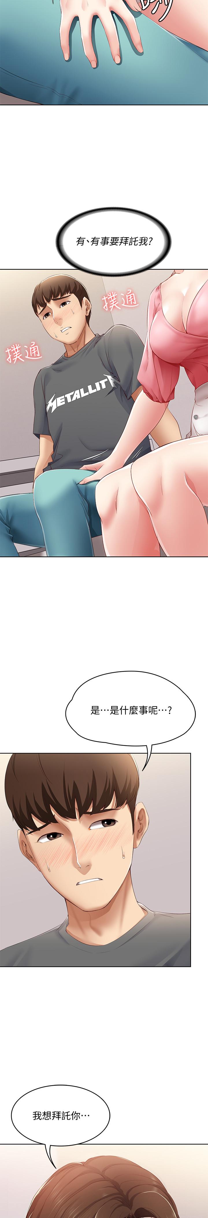 寄宿日记第7话-可以让我看你老二吗