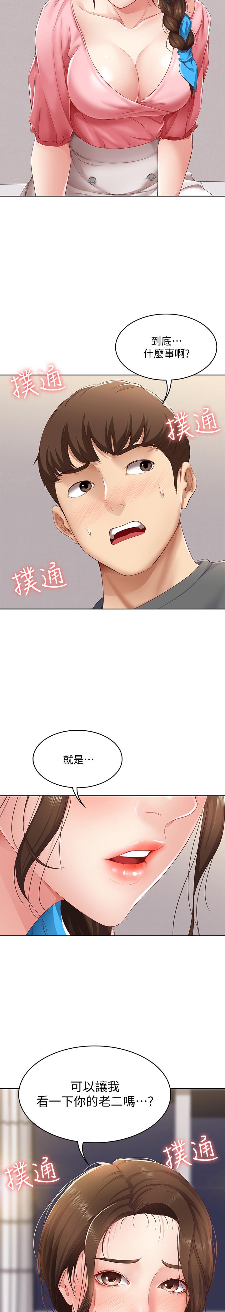 寄宿日记第8话-我来帮你吧