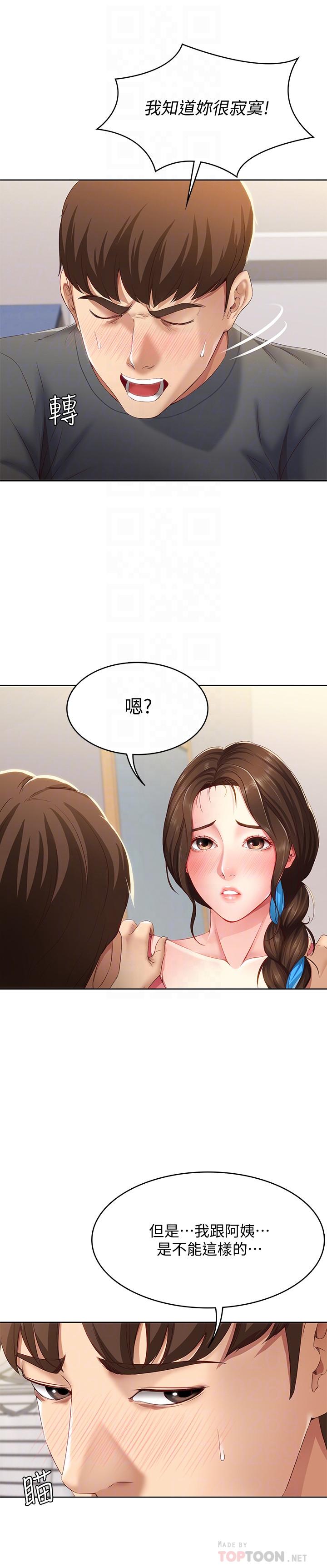 寄宿日记第8话-我来帮你吧