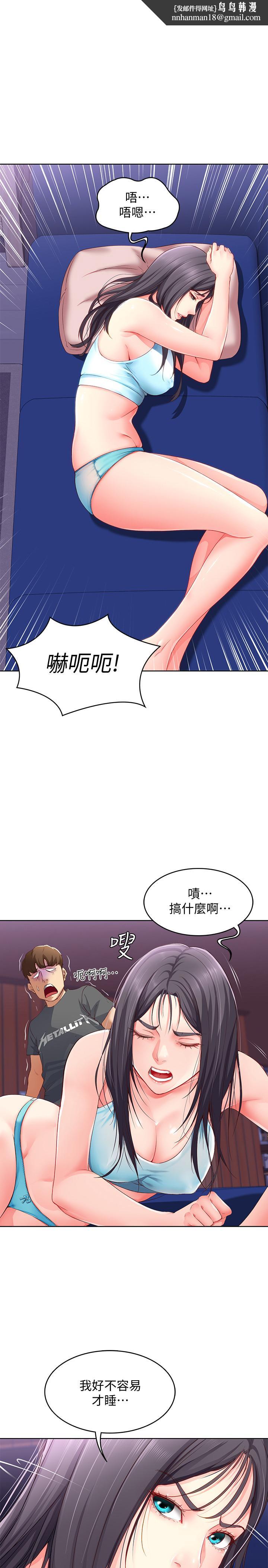 寄宿日记第9话-我来帮你吧