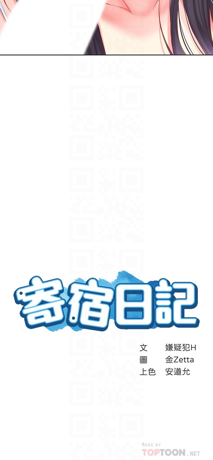寄宿日记第9话-我来帮你吧