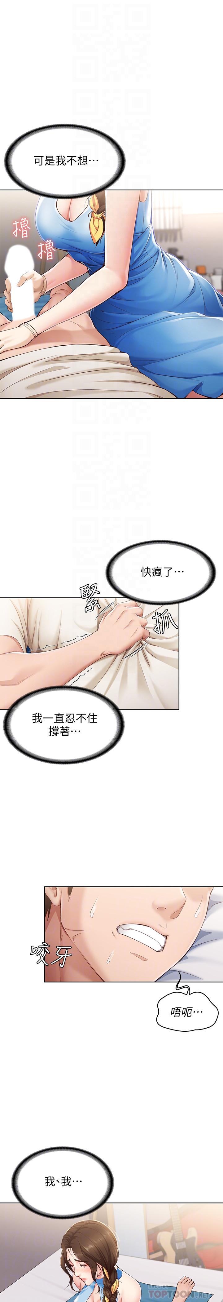 寄宿日记第11话-慾火焚身的两人
