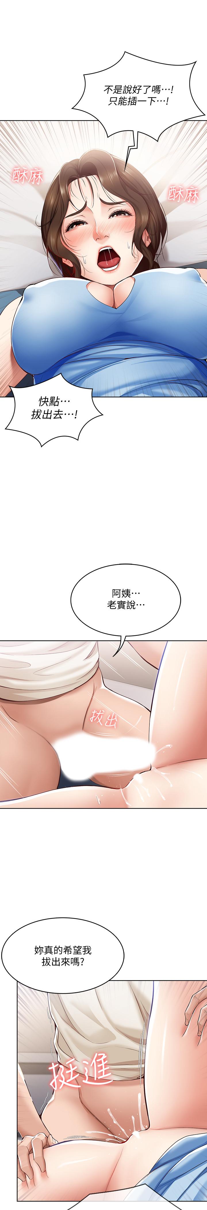 寄宿日记第12话-再一次就好