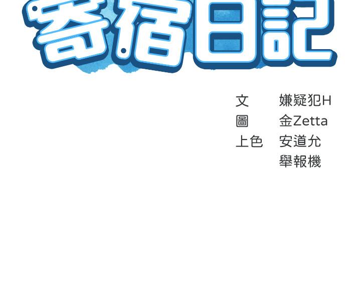寄宿日记第14话-不能射在里面