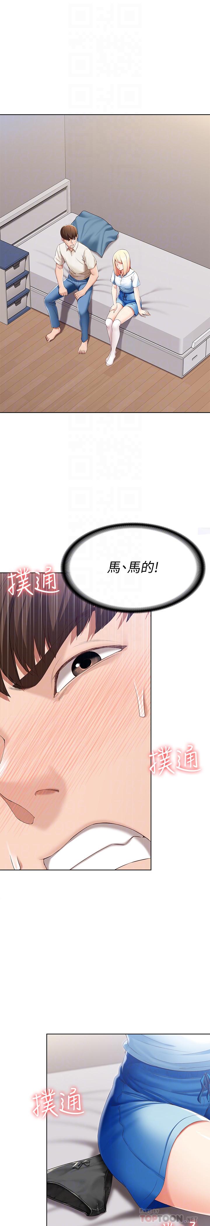 寄宿日记第15话-一时之爽的代价