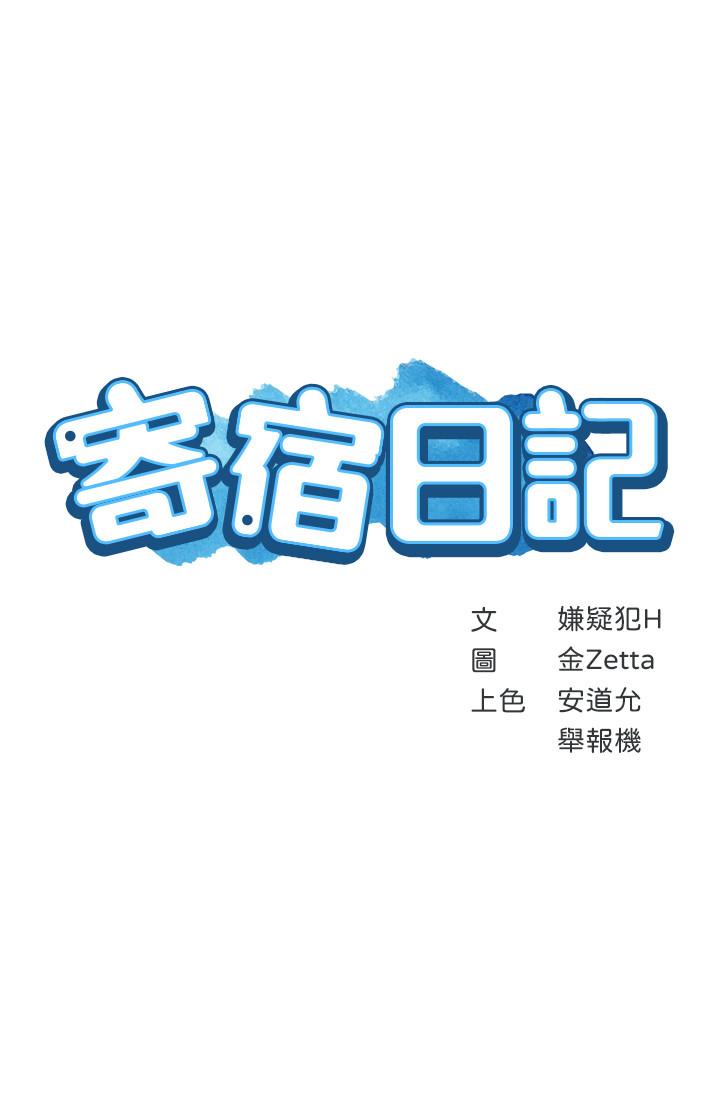 寄宿日记第15话-一时之爽的代价