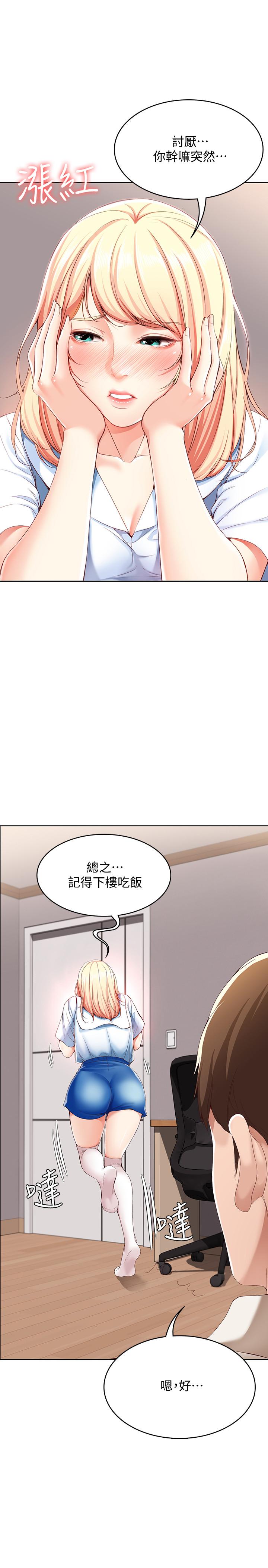 寄宿日记第15话-一时之爽的代价