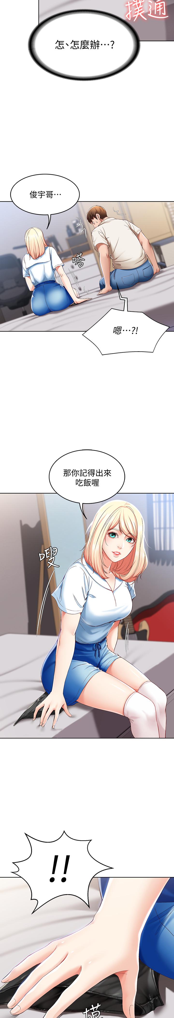 寄宿日记第15话-一时之爽的代价