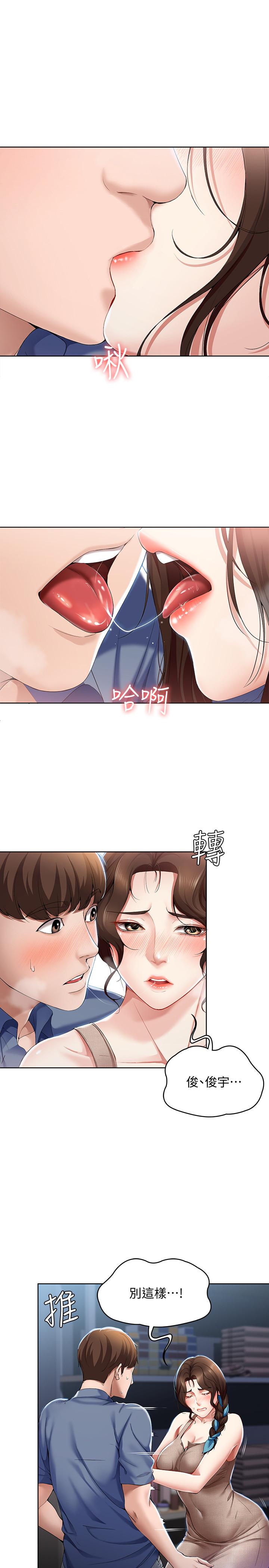 寄宿日记第17话-下定决心的阿姨