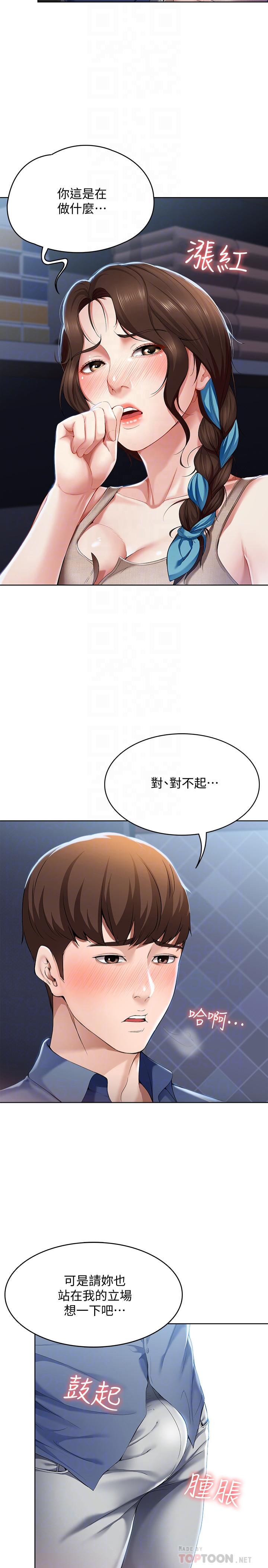 寄宿日记第17话-下定决心的阿姨