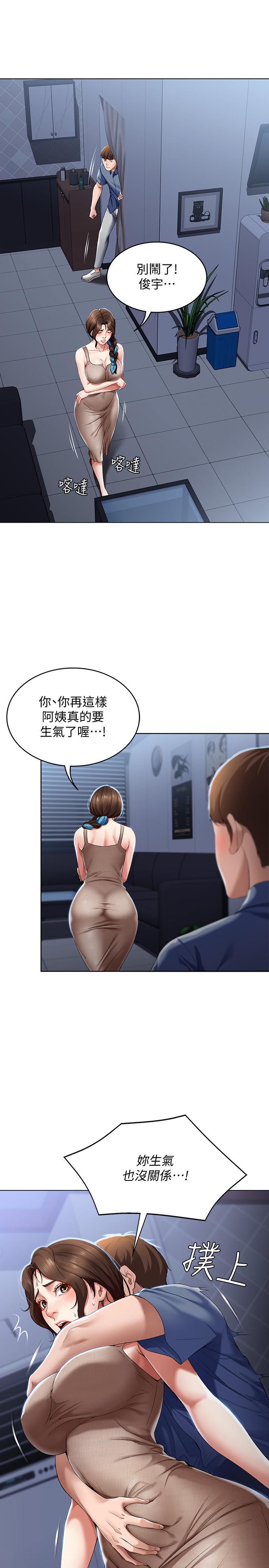 寄宿日记第17话-下定决心的阿姨
