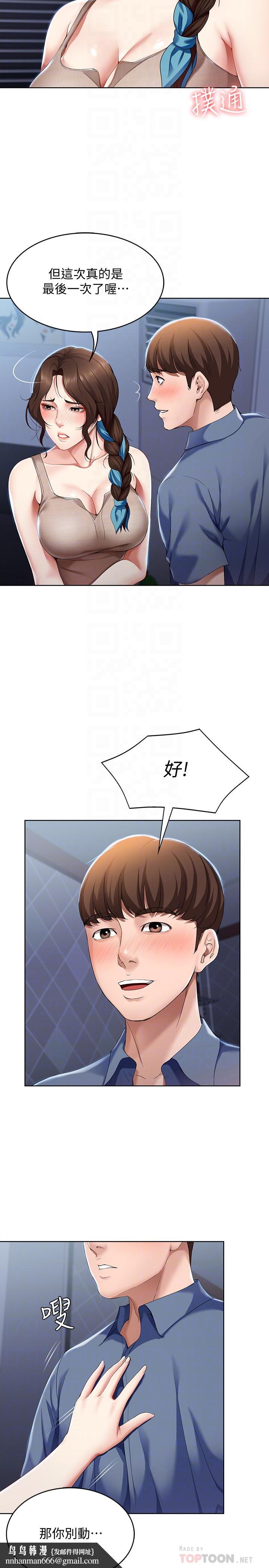 寄宿日记第17话-下定决心的阿姨