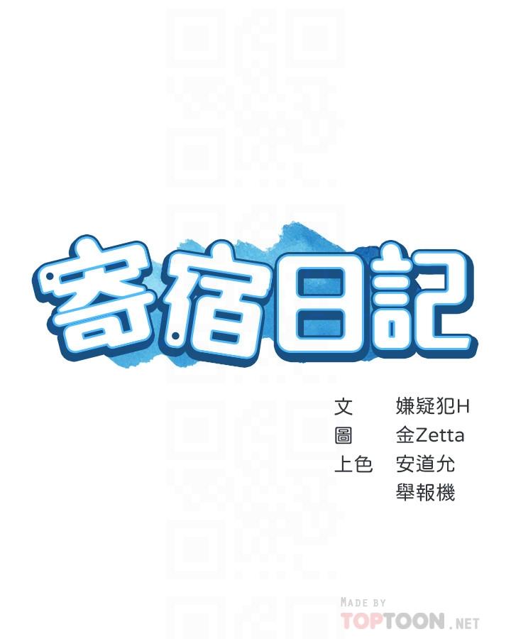 寄宿日记第18话-我再让你射一次
