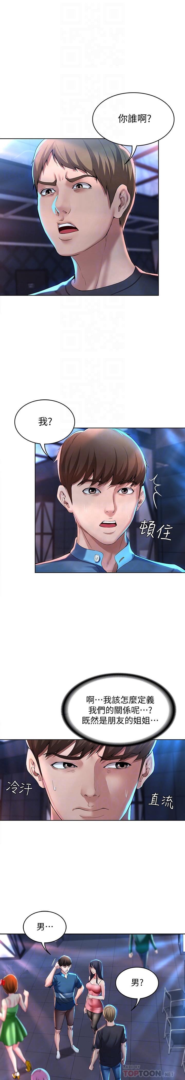 寄宿日记第22话-朋友姐姐的秘密治疗