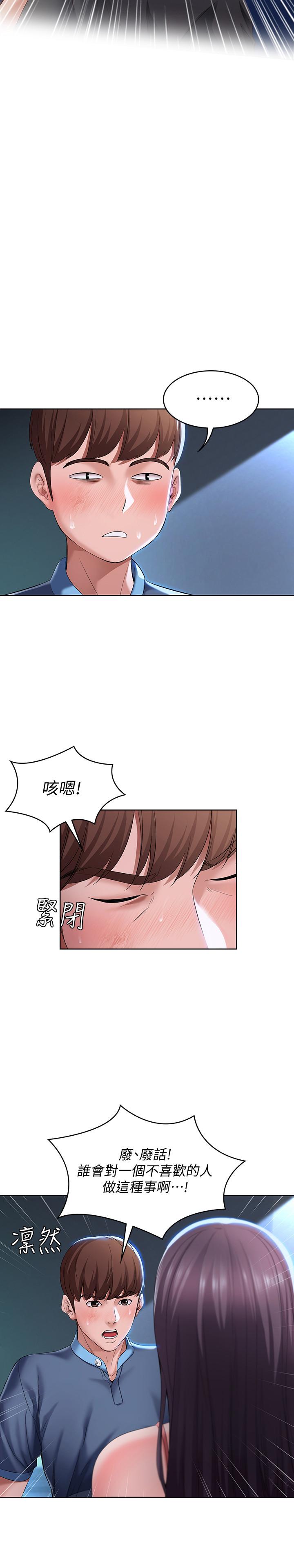 寄宿日记第23话-因为喜欢才想做