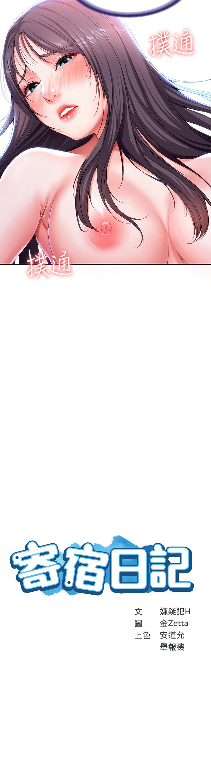 寄宿日记第24话-我们这样，真的没问题吗