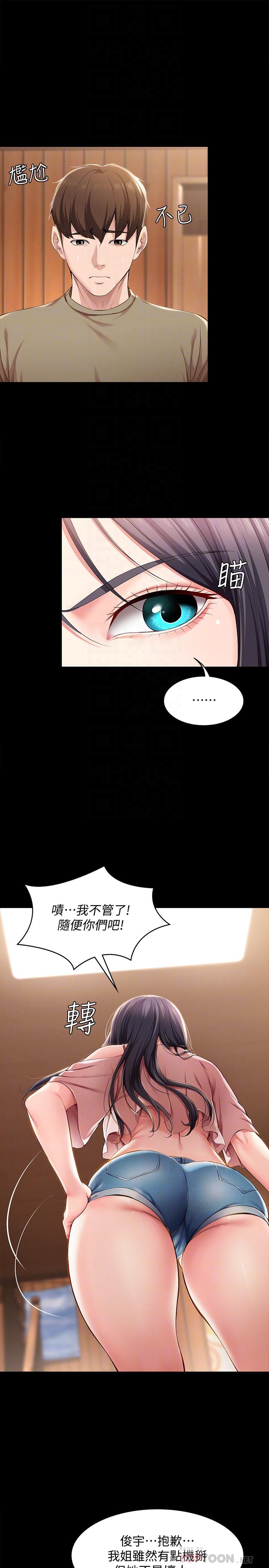 寄宿日记第26话-口嫌体正直