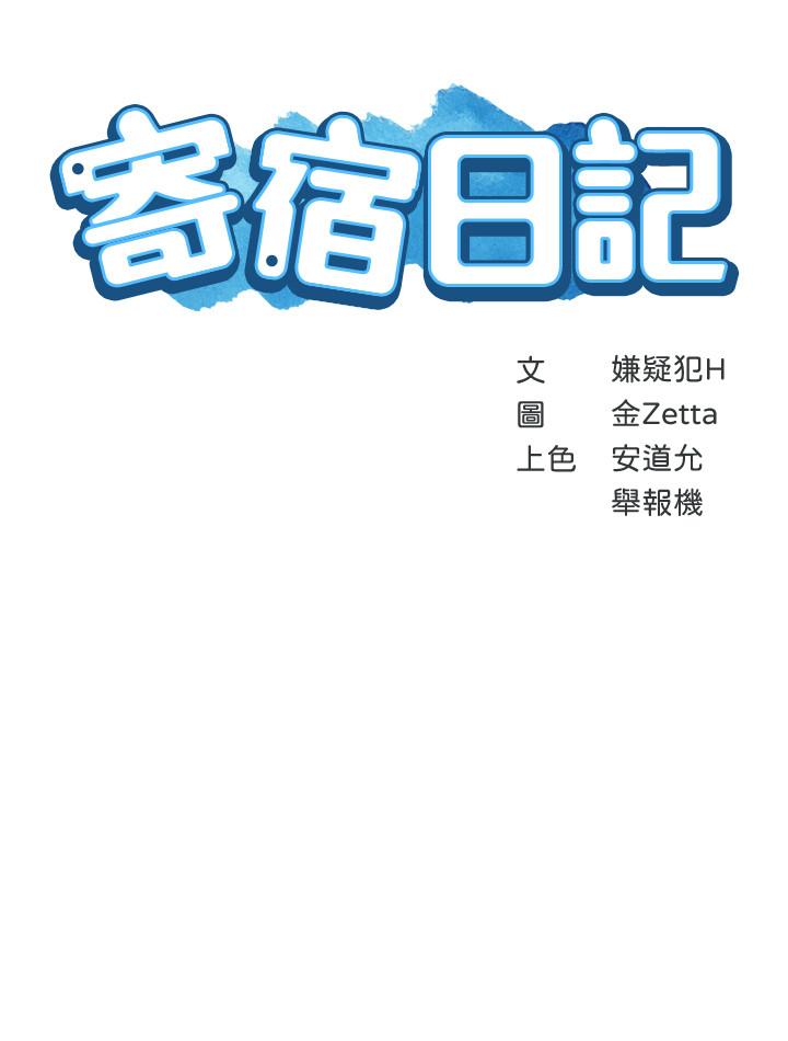 寄宿日记第27话-你们...做了什么