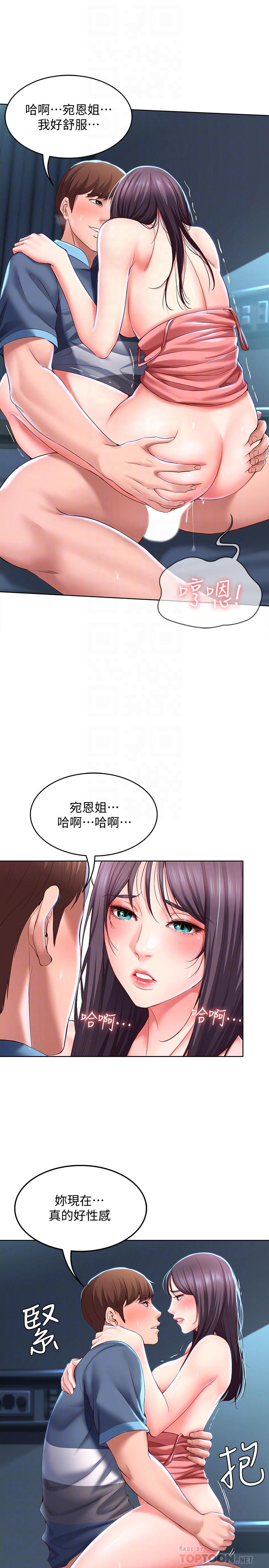 寄宿日记第27话-你们...做了什么