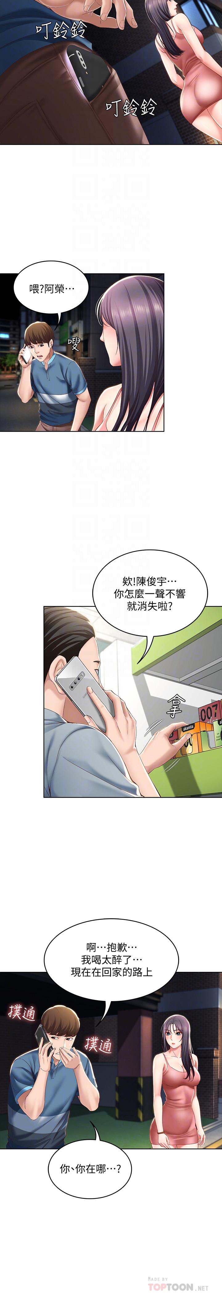 寄宿日记第27话-你们...做了什么