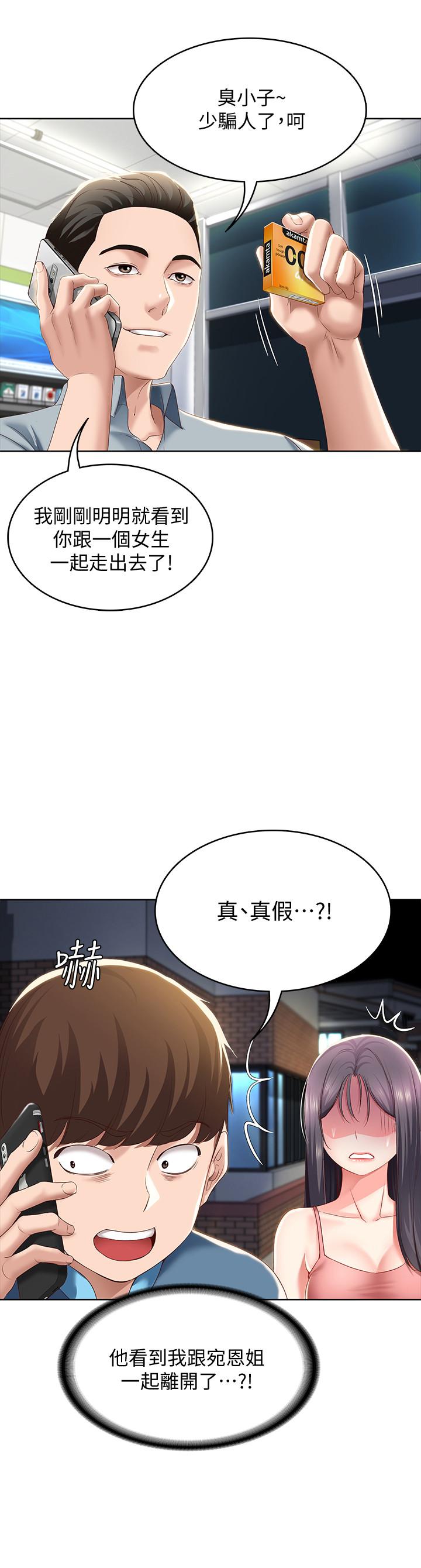 寄宿日记第27话-你们...做了什么
