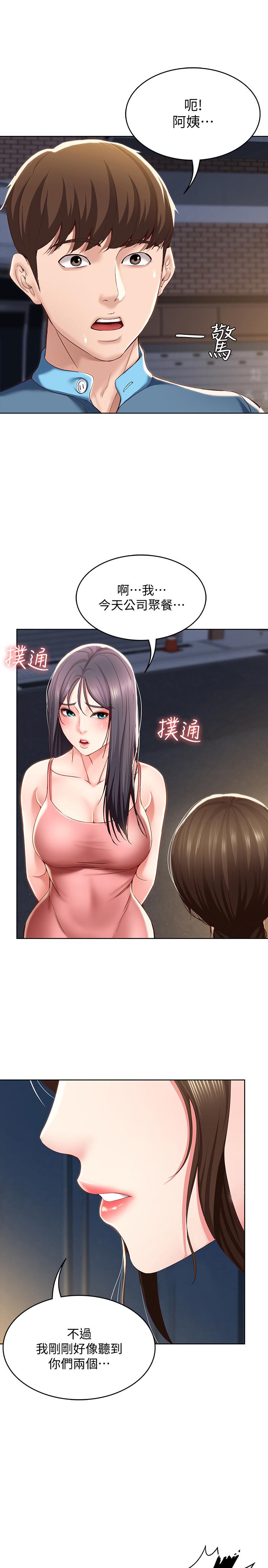 寄宿日记第27话-你们...做了什么