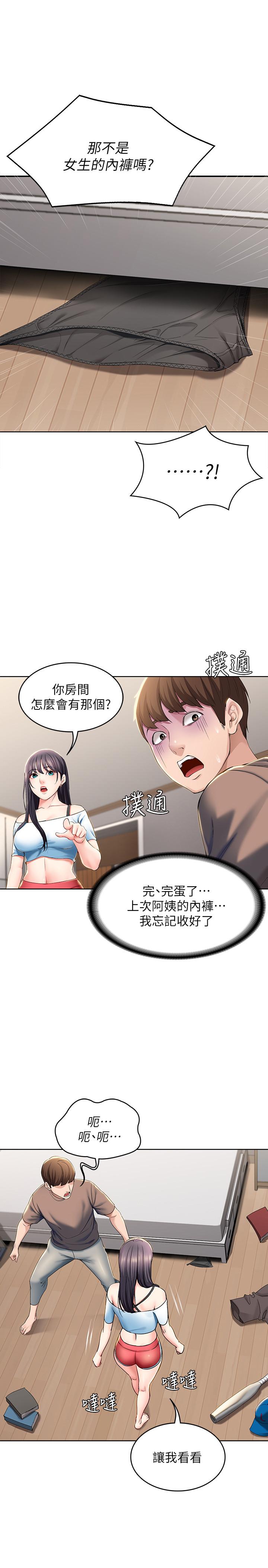 寄宿日记第28话-充满诱惑的家