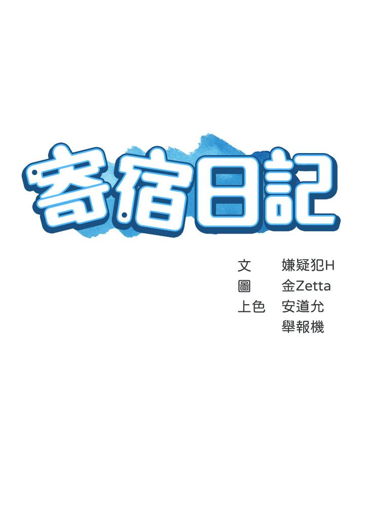 寄宿日记第29话-你想要为什么不找我