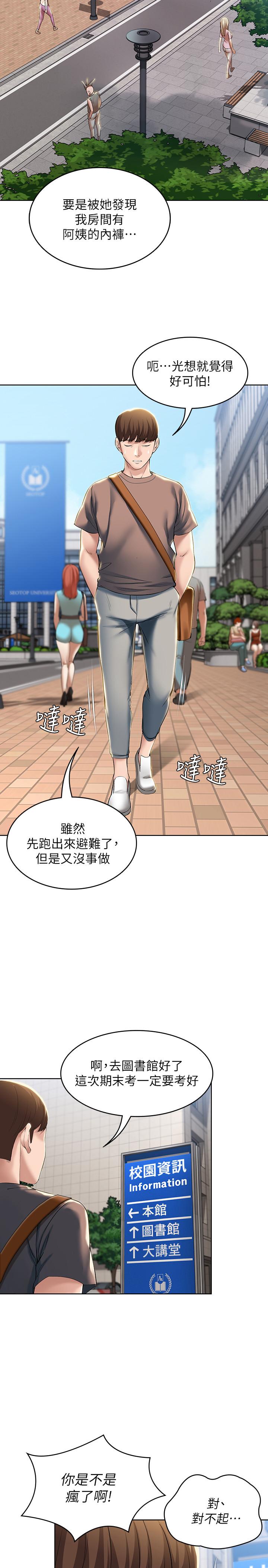 寄宿日记第29话-你想要为什么不找我