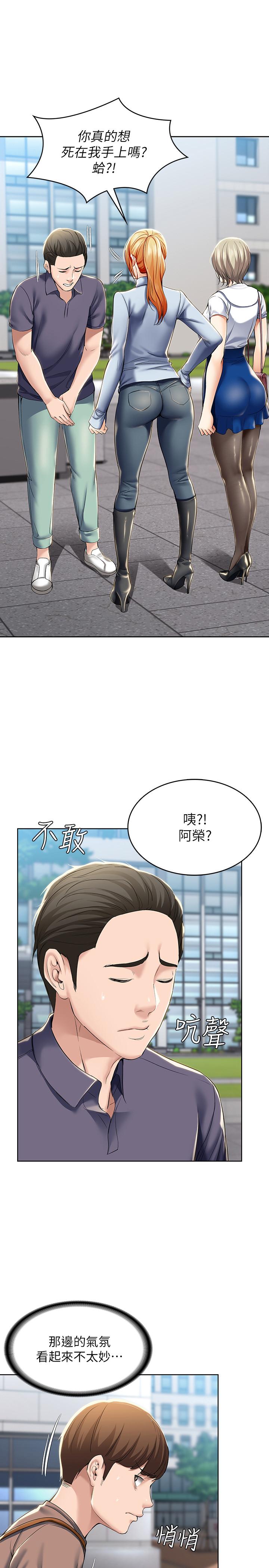 寄宿日记第29话-你想要为什么不找我