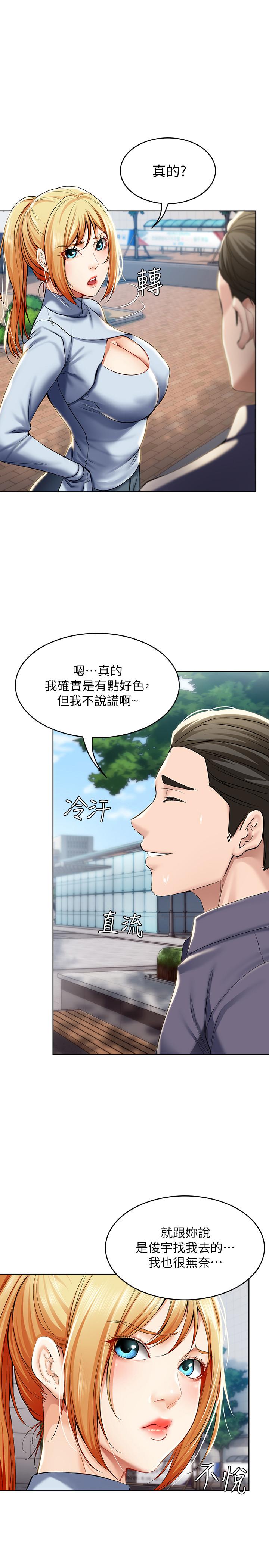 寄宿日记第29话-你想要为什么不找我