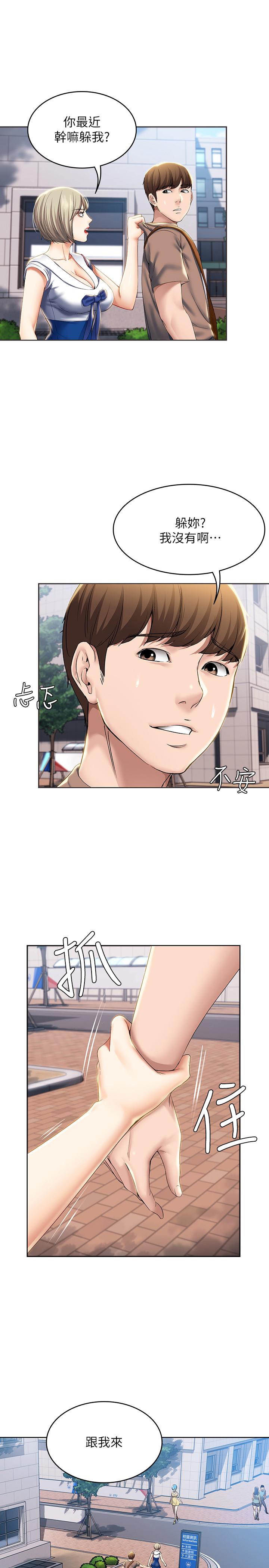 寄宿日记第29话-你想要为什么不找我