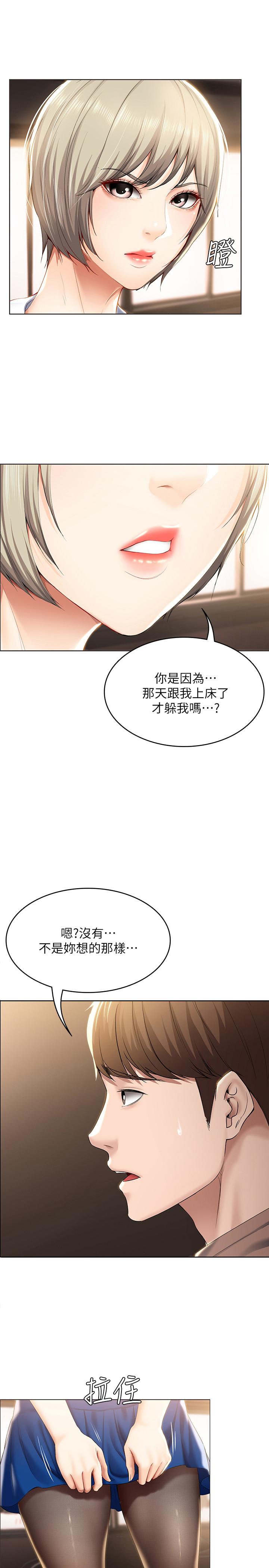 寄宿日记第29话-你想要为什么不找我