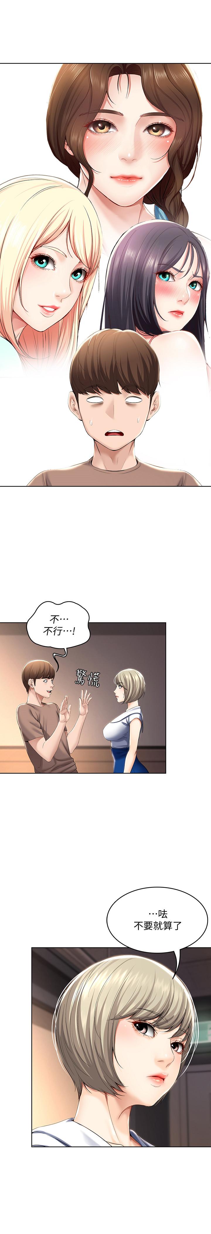 寄宿日记第33话-你们两个在干嘛