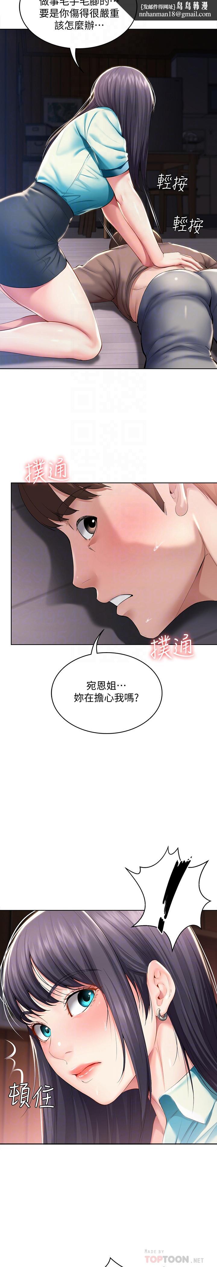 寄宿日记第34话-唤醒本能的抚摸