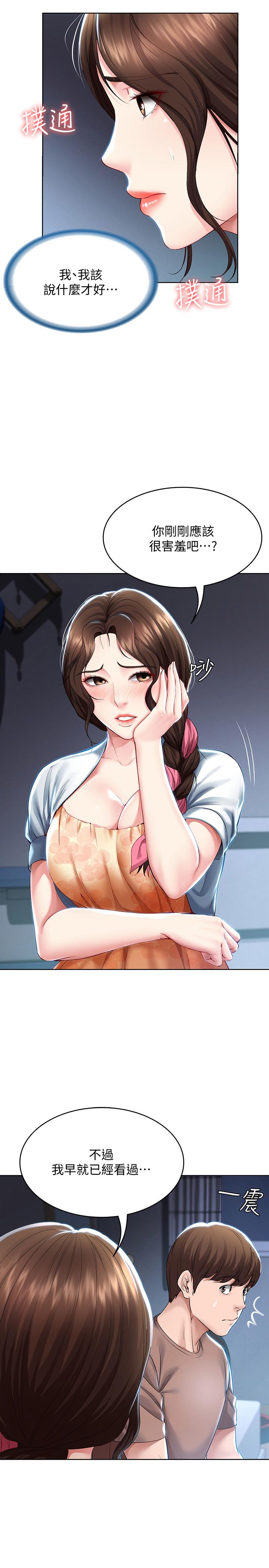 寄宿日记第35话-气氛微妙的两人