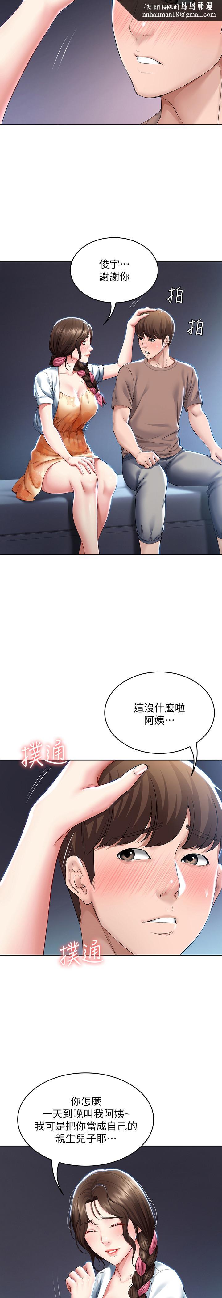 寄宿日记第35话-气氛微妙的两人