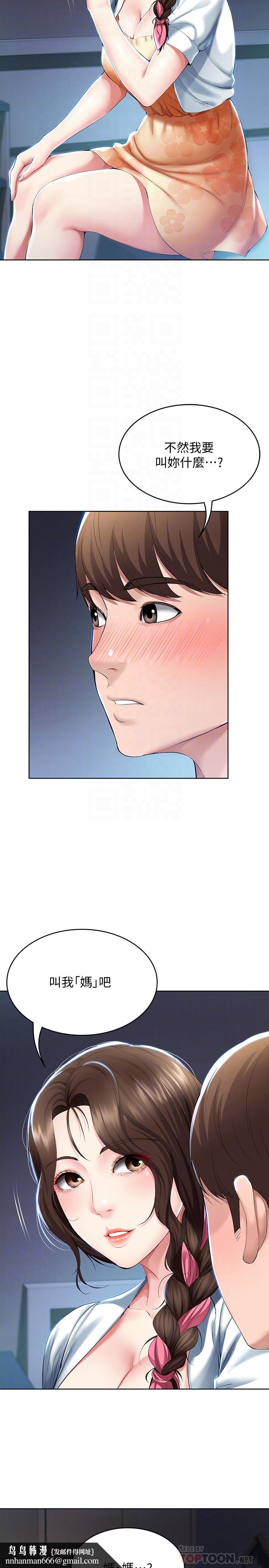 寄宿日记第35话-气氛微妙的两人