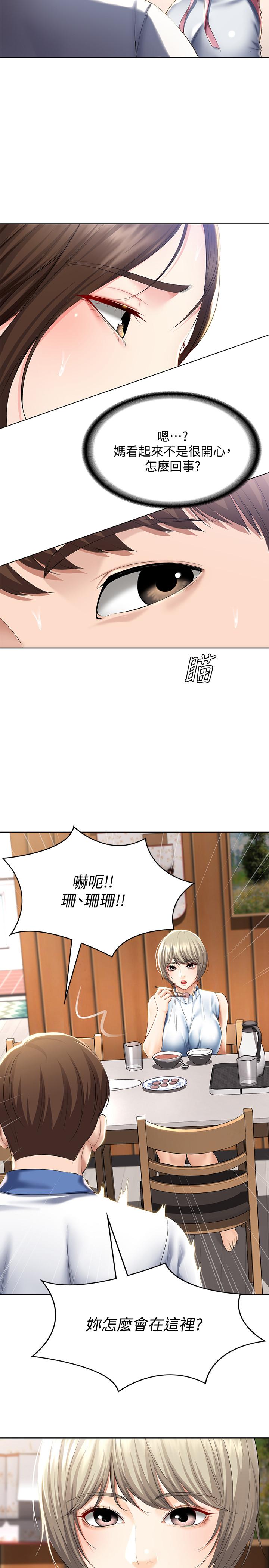 寄宿日记第35话-气氛微妙的两人