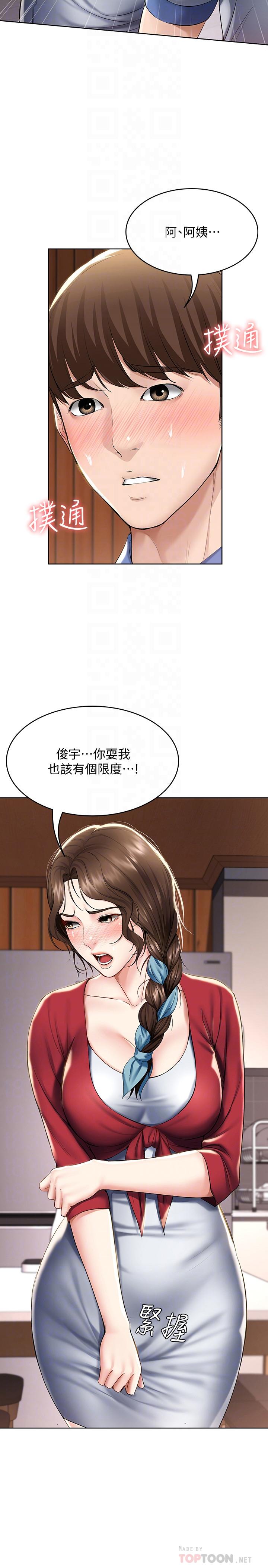 寄宿日记第40话-你是因为我妈才这样吗