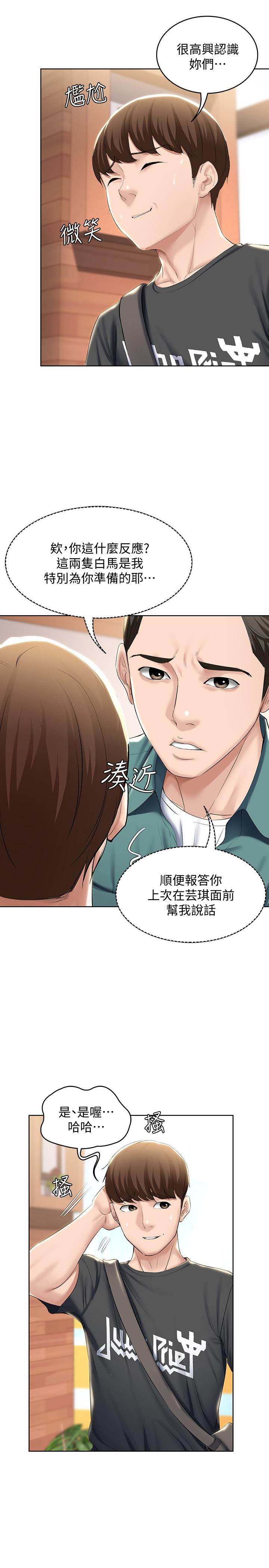寄宿日记第40话-你是因为我妈才这样吗