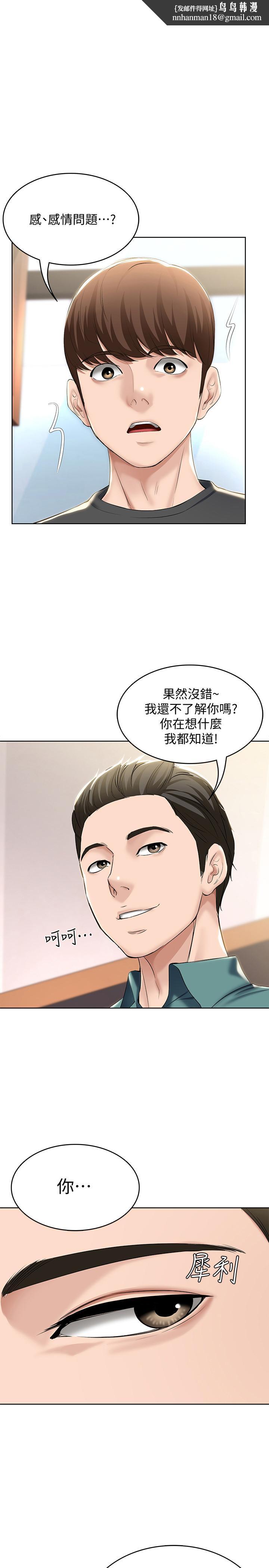 寄宿日记第41话-我想确认阿姨的心意