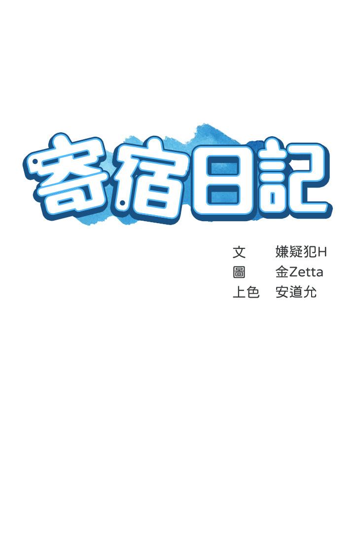 寄宿日记第42话-真男人就是要征服女人
